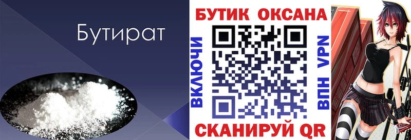 Бутират оксана  Баксан 